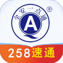 全安一点通