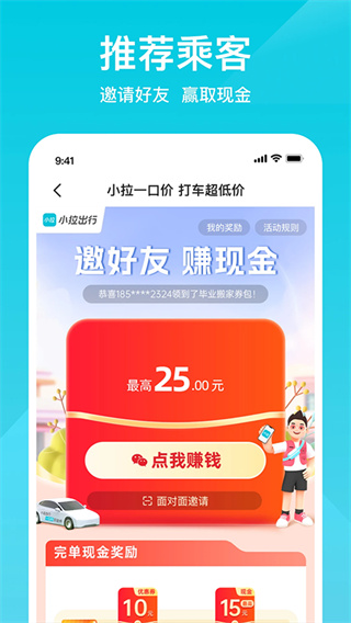 小拉出行(3)