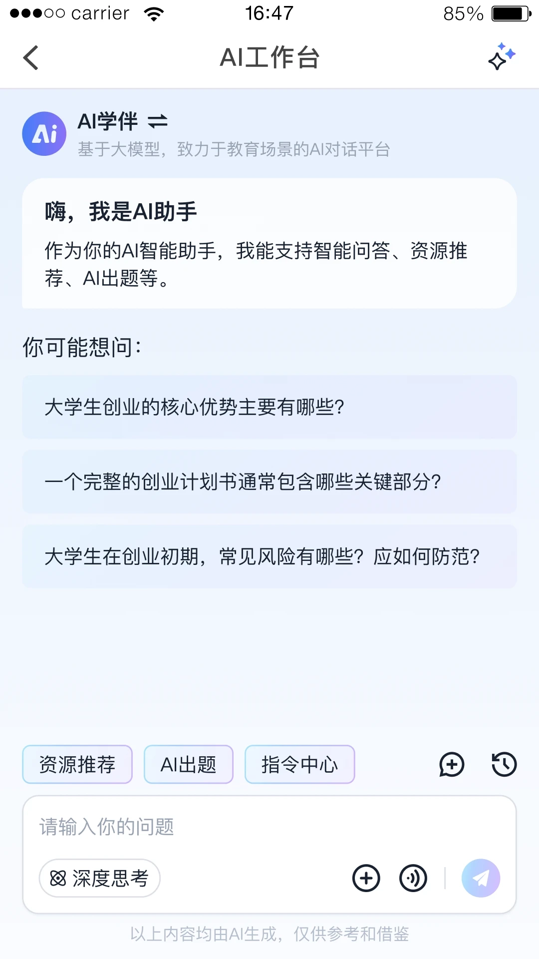 优学院最新版