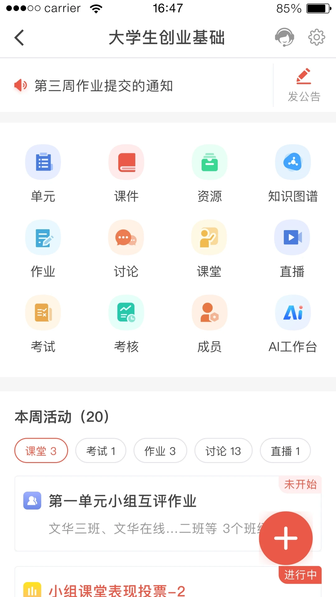 优学院最新版