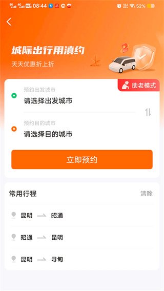 滇约出行(1)