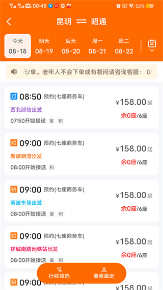 滇约出行(2)