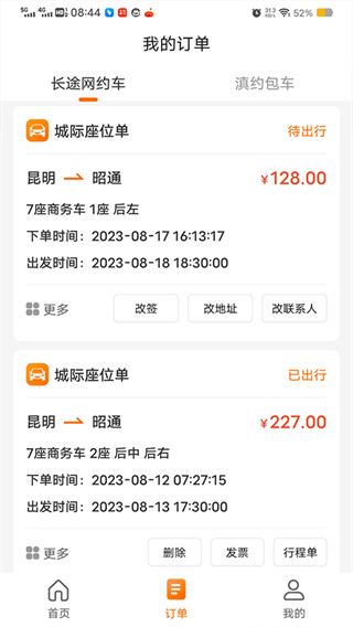 滇约出行(4)
