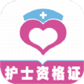 护士资格证全题库