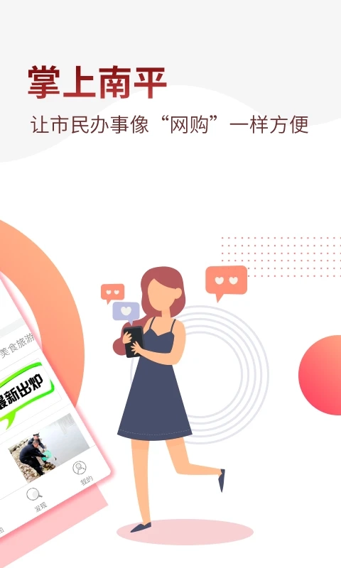 掌上南平手机版