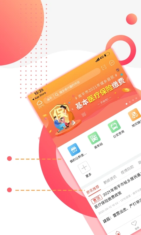 掌上南平手机版