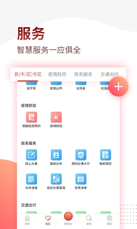 掌上南平手机版