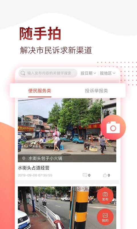 掌上南平手机版
