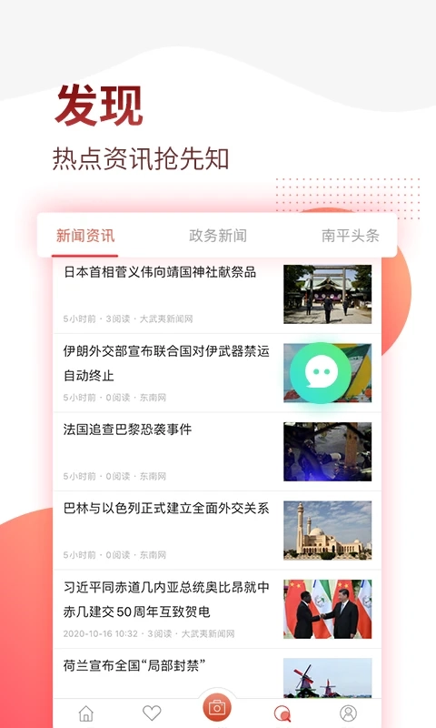 掌上南平手机版
