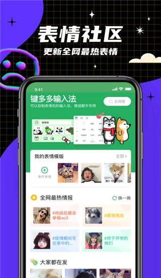 键多多输入法手机版1