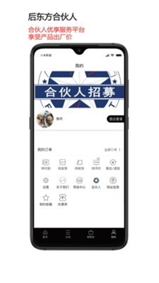 后东方(3)