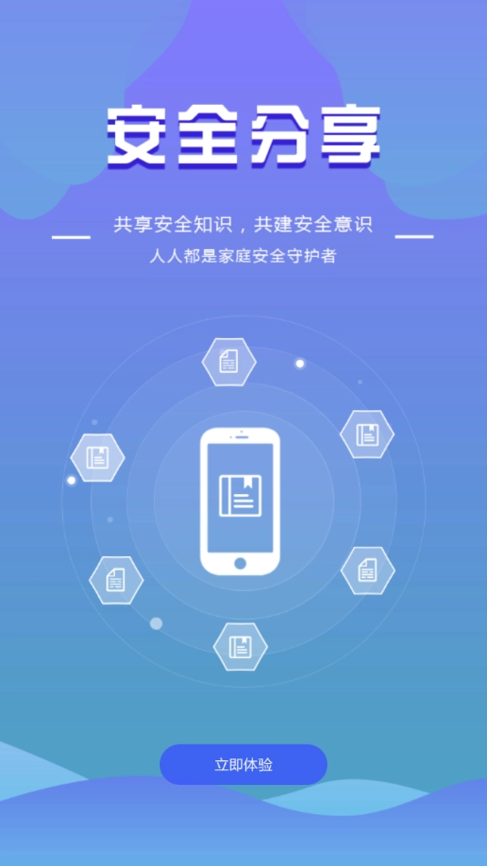 全民消防3