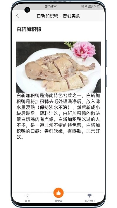普创美食4