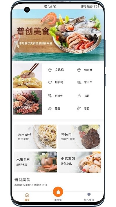 普创美食3