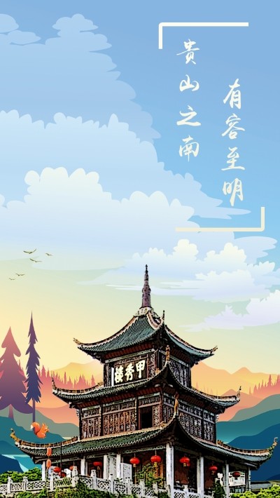 甲秀南明(2)