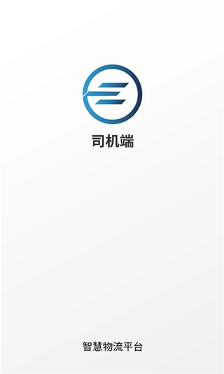 e能通司机(1)