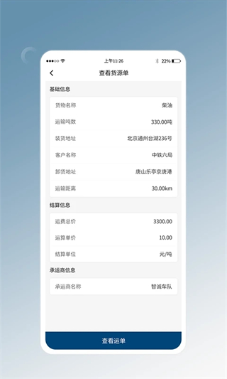 e能通司机(4)