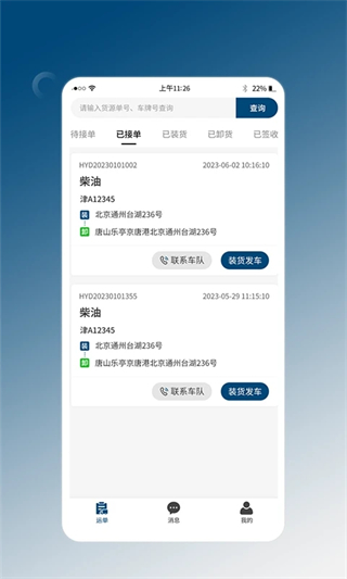 e能通司机(2)