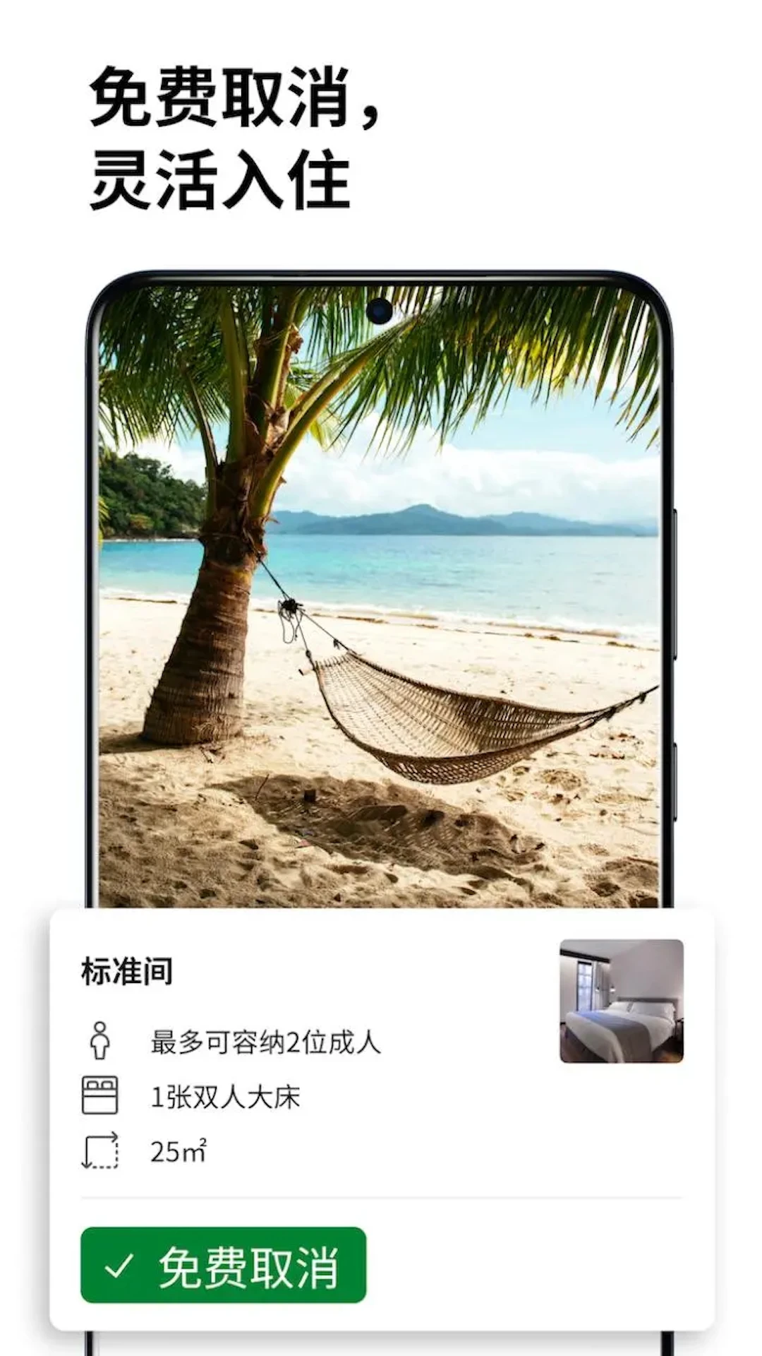 Booking.com缤客最新版(3)