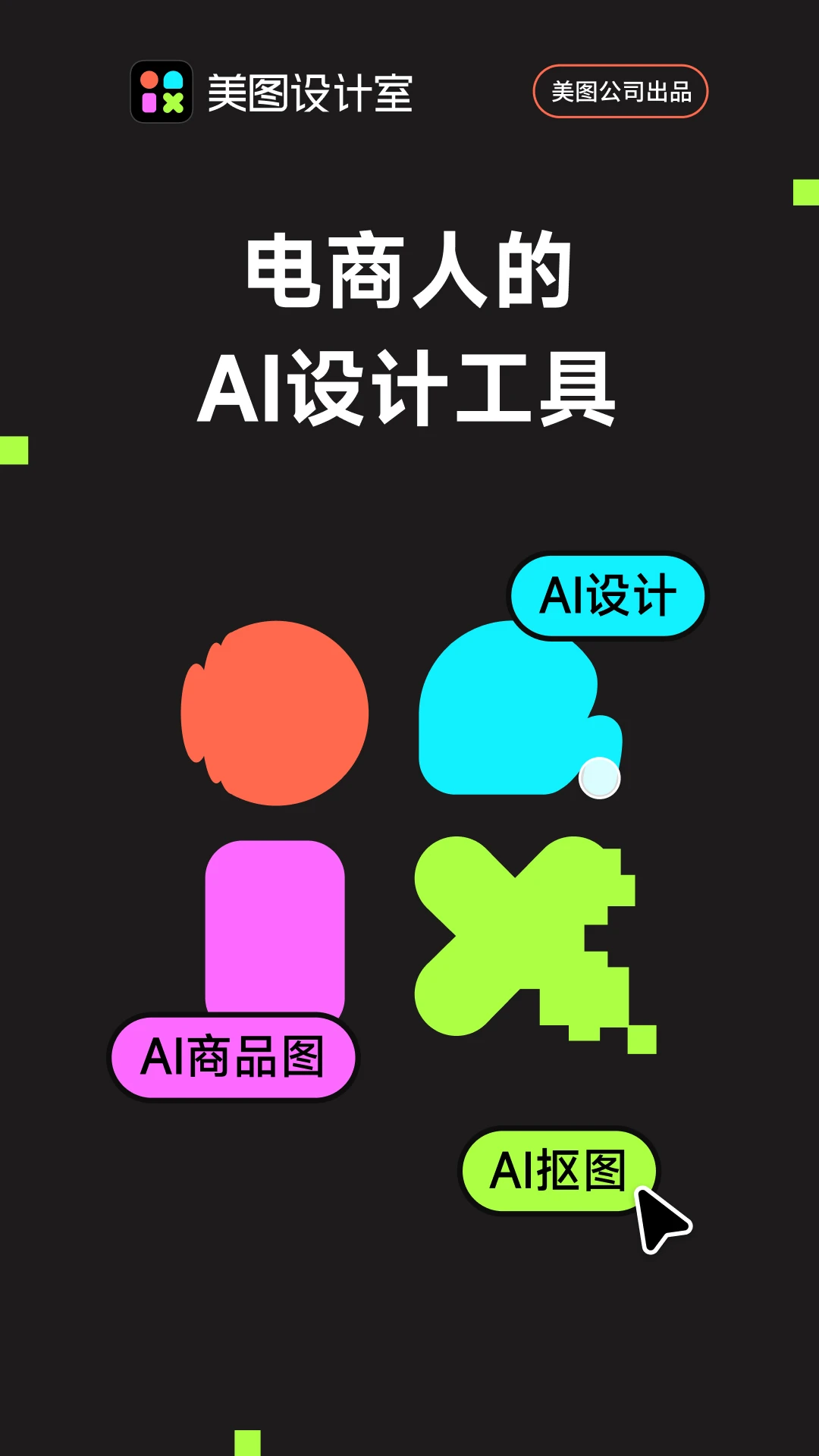 美图设计室安卓版(5)
