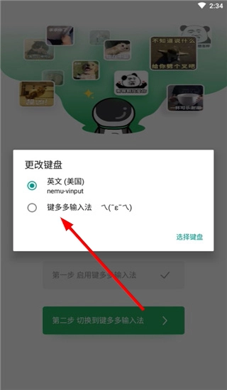 键多多输入法手机版app下载