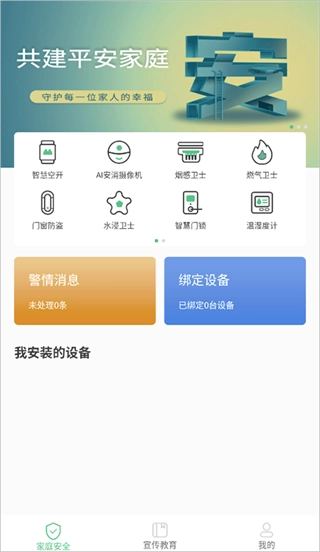 全民消防正版下载