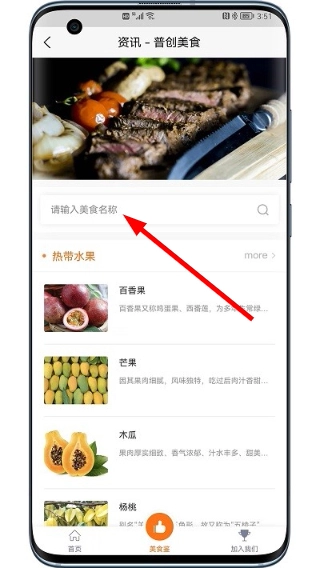普创美食安卓下载