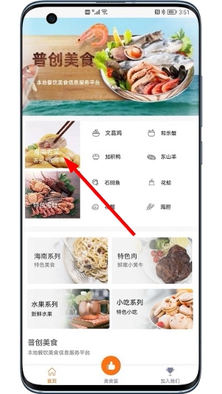 普创美食安卓下载
