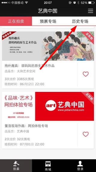 艺典中国完整版下载