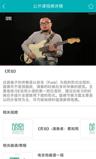 迷笛考级最新下载