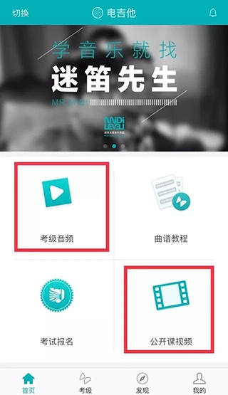 迷笛考级最新下载