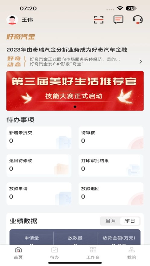 奇瑞汽金客户端通用版图1