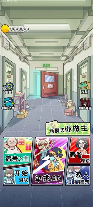 宿管来了小通用版图1