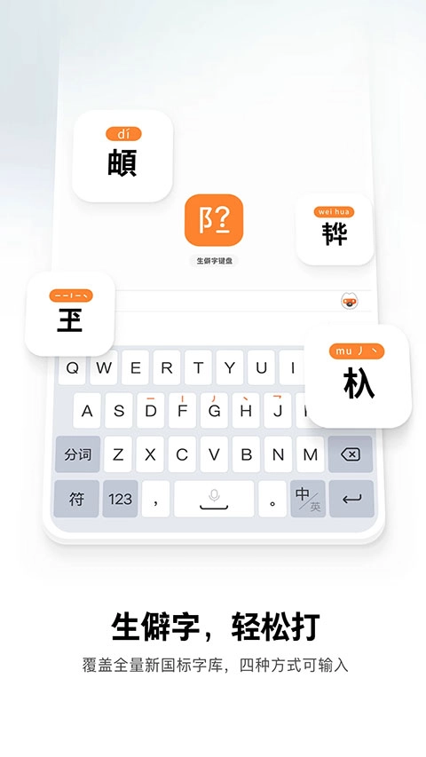 搜狗五笔输入安卓官方版图3