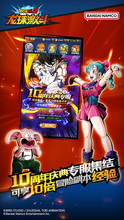 龙珠激斗免费版图2