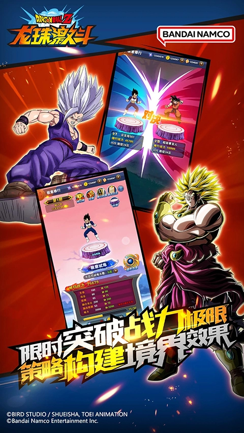 龙珠激斗免费版图3