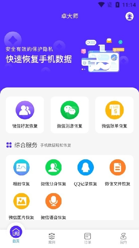 卓大师数据恢复最新版图1