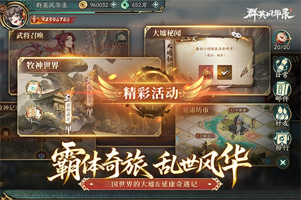 群英风华录安卓免费版图1