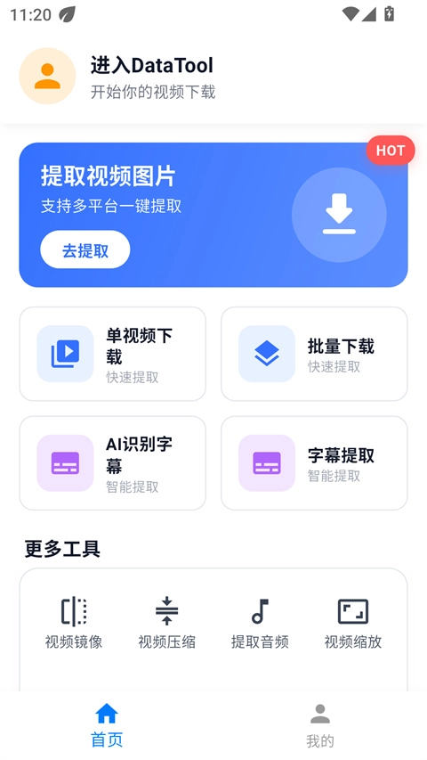 datatool免费原版图4