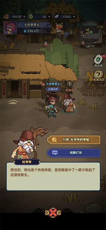 快来当大侠官方正版图1