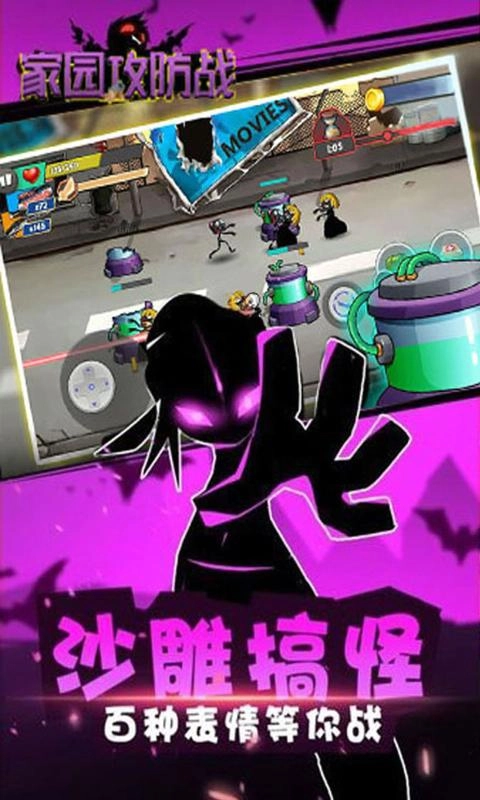 家园攻防战游戏完整版图1