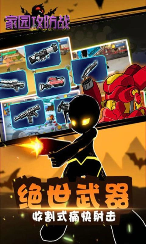 家园攻防战游戏完整版图3