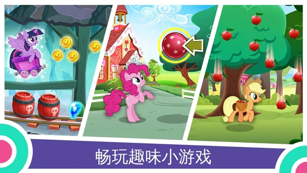 MYLITTLEPONY游戏正版图2