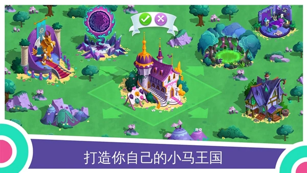 MYLITTLEPONY游戏正版图1