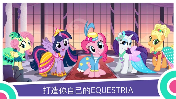 MYLITTLEPONY游戏正版图3