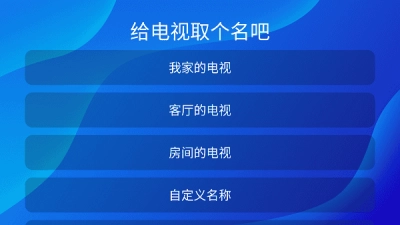 小推投屏安卓直装版图2