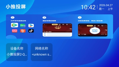 小推投屏安卓直装版图3