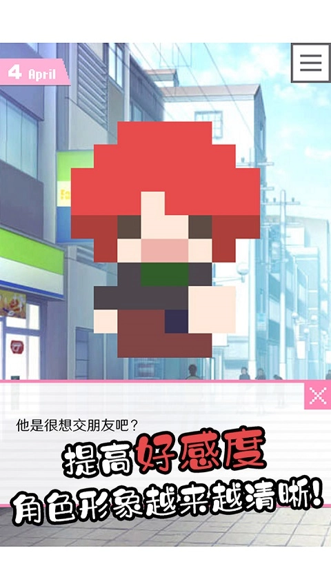 像素男友免费原版图4