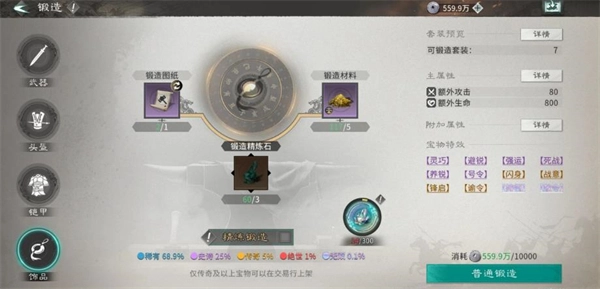 三国天下归心宝物系统全面解析