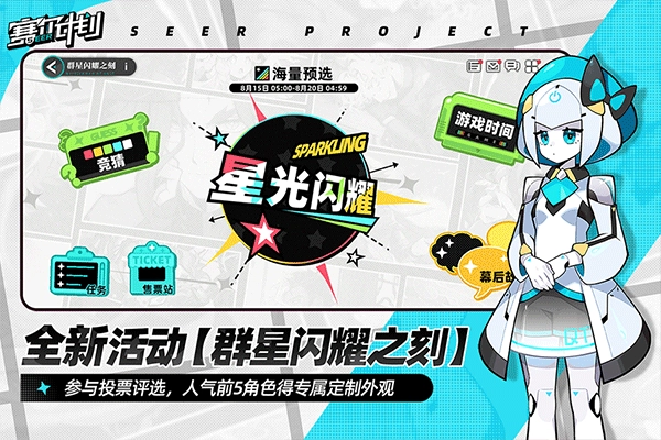 赛尔计划手游无广告版图1